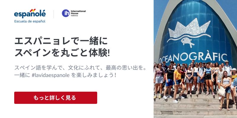 エスパニョレ