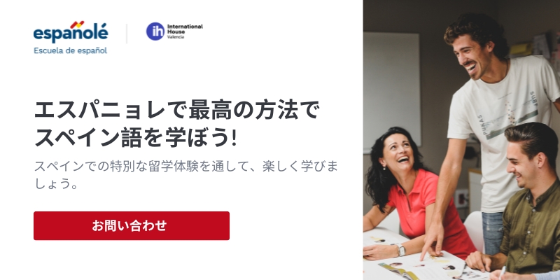 エスパニョレ